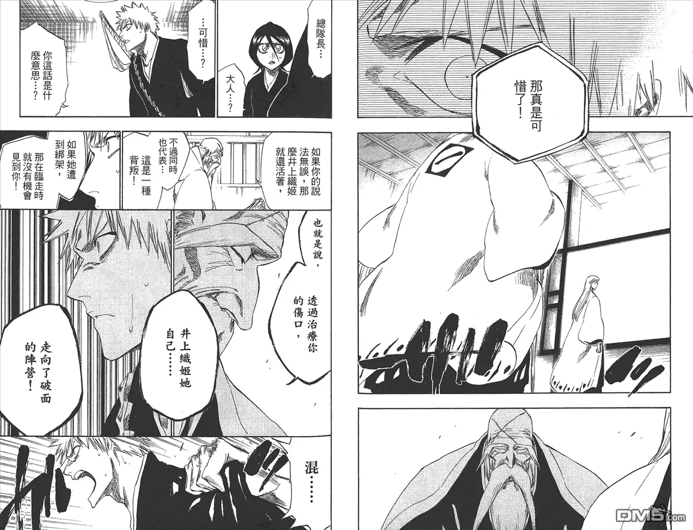 《死神》第27卷 第93页
