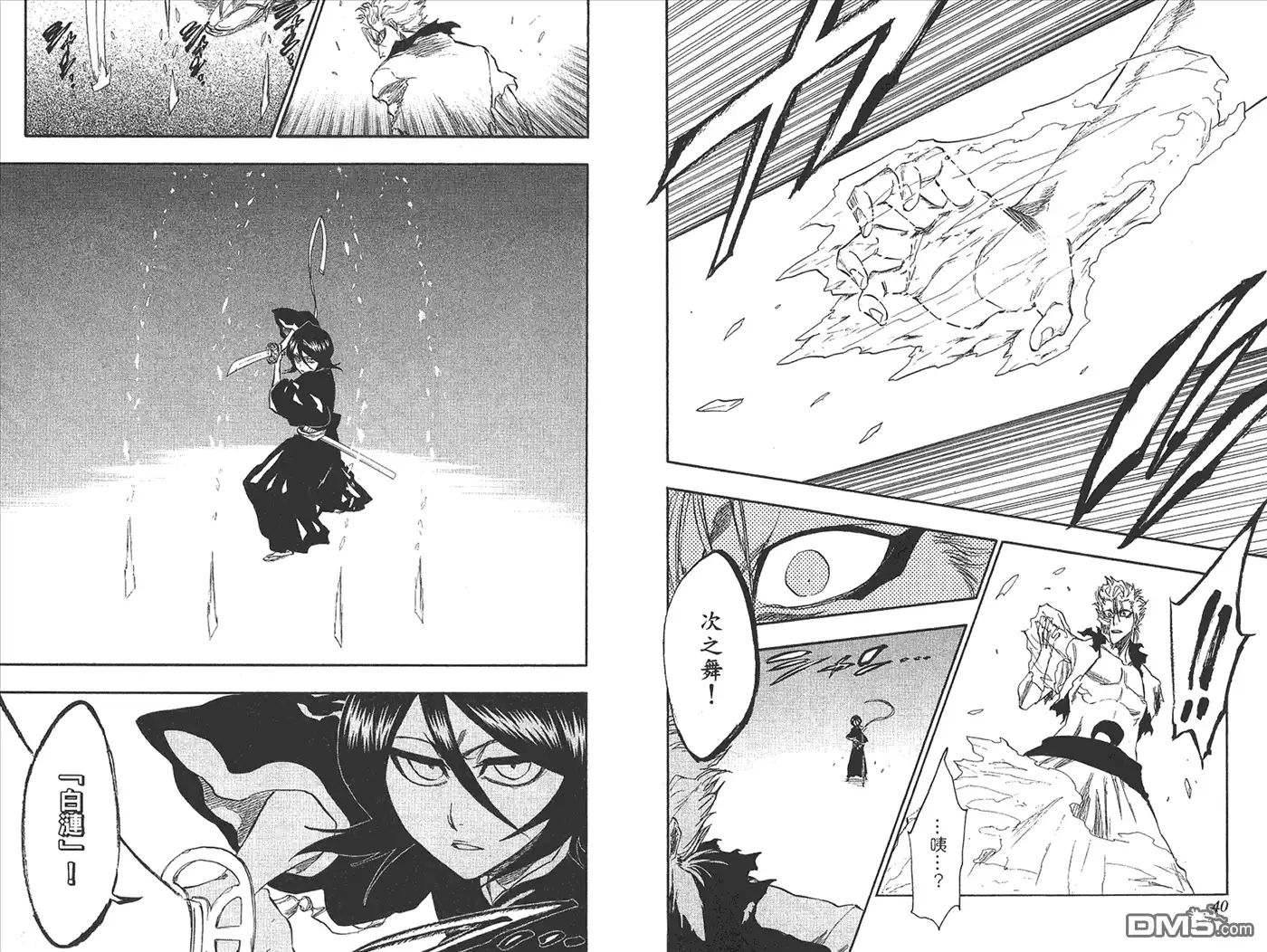 《死神》第27卷 第83页