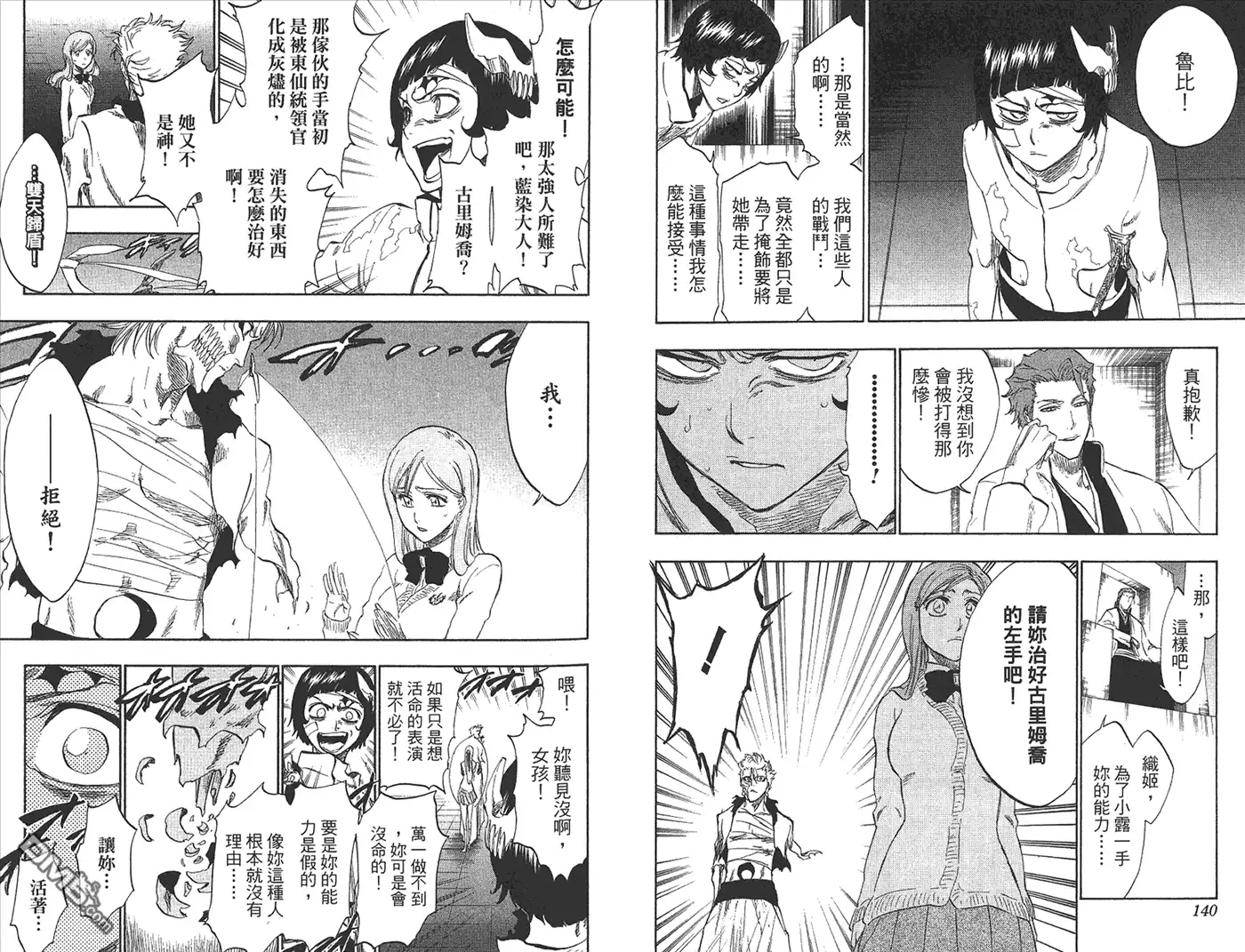 《死神》第27卷 第47页