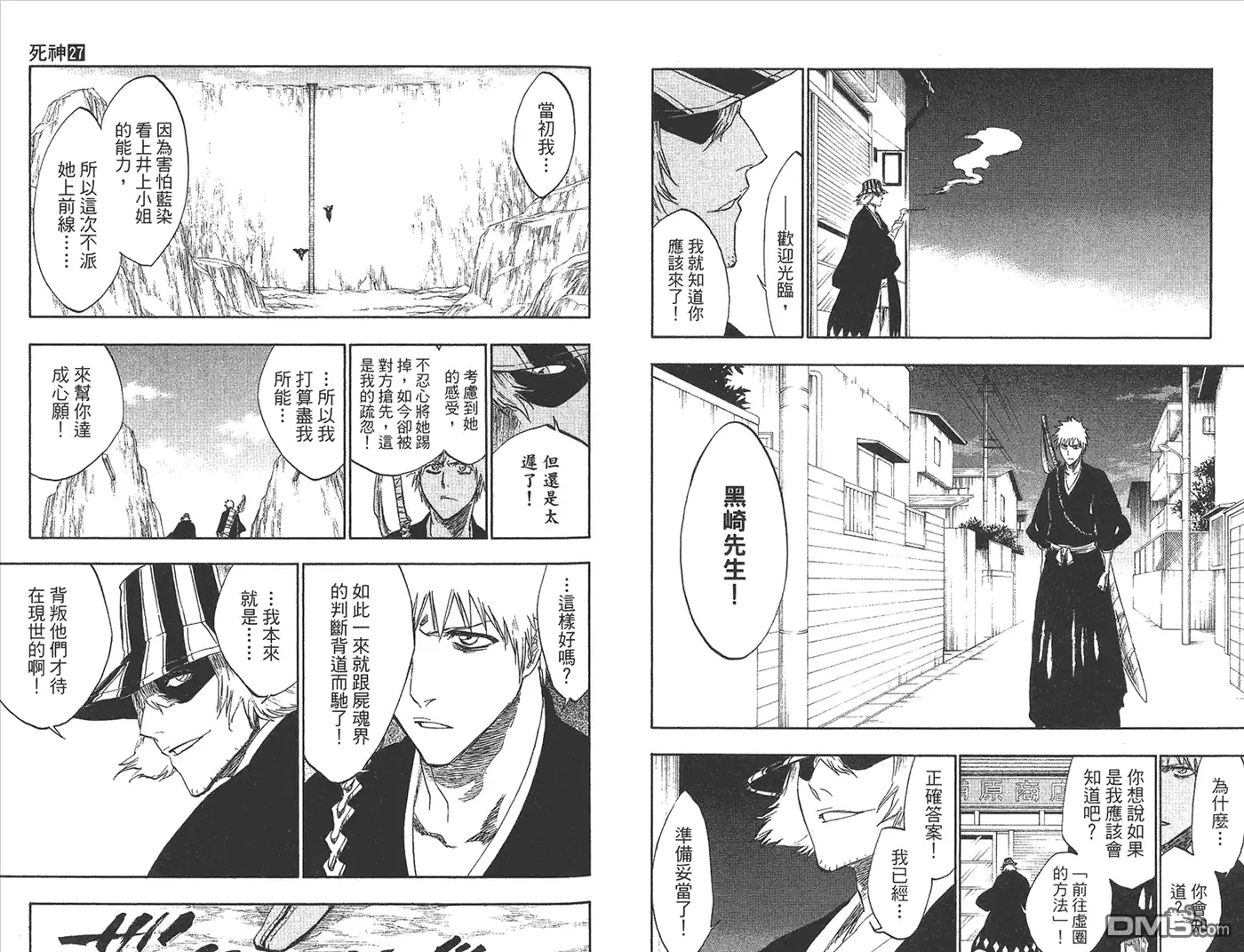 《死神》第27卷 第71页