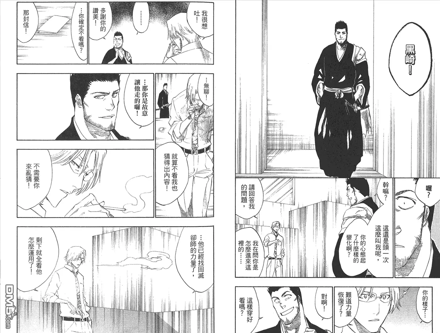 《死神》第27卷 第84页
