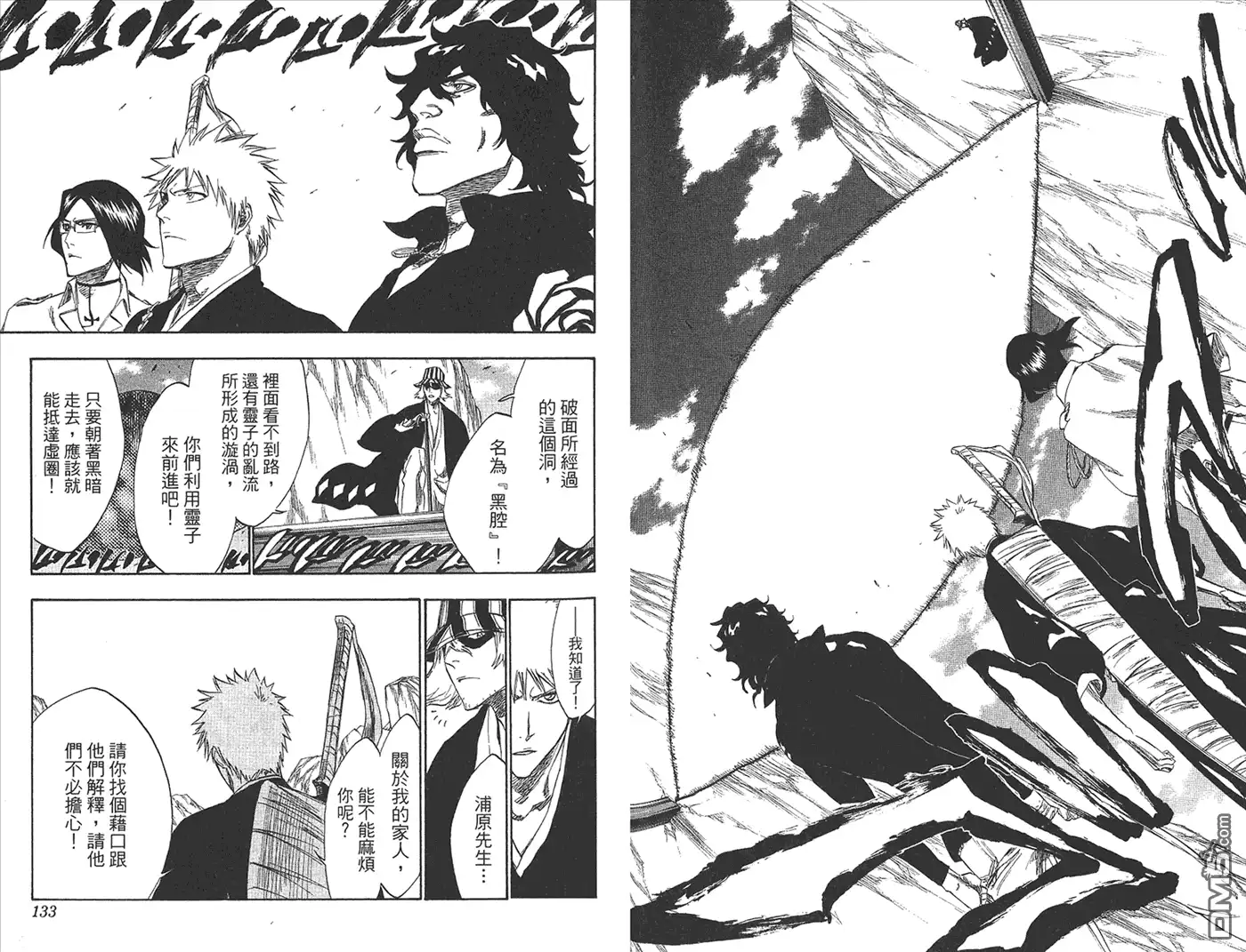 《死神》第27卷 第2页