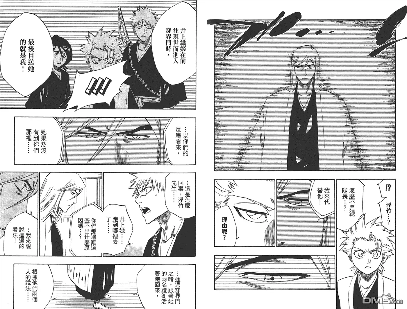 《死神》第27卷 第55页