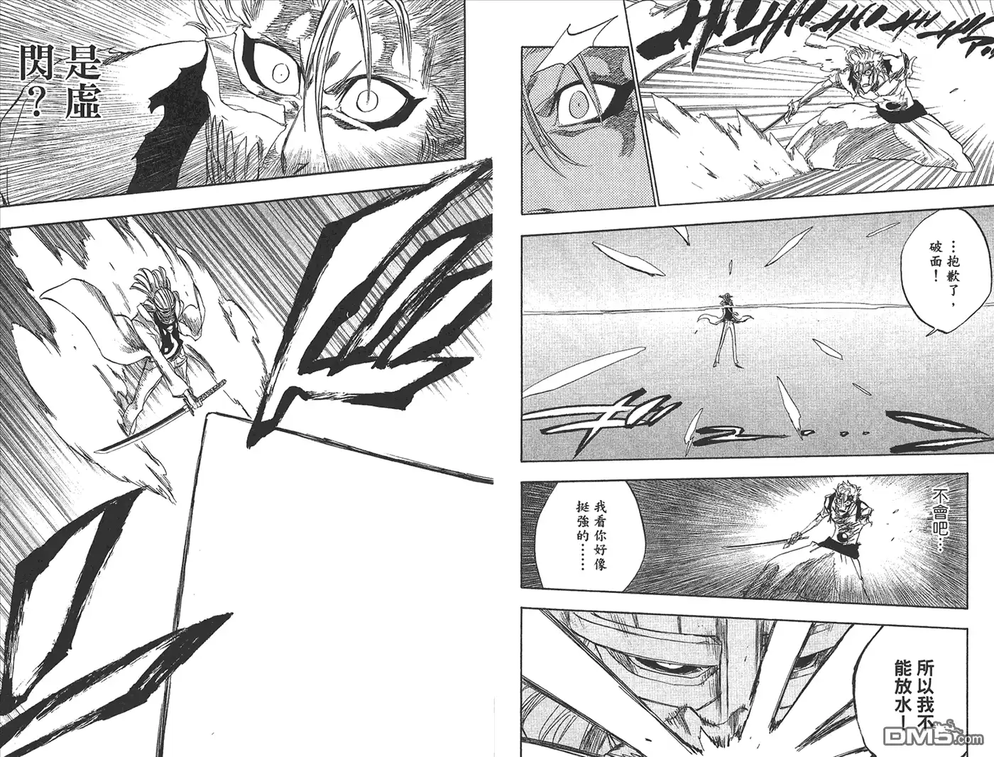 《死神》第27卷 第75页