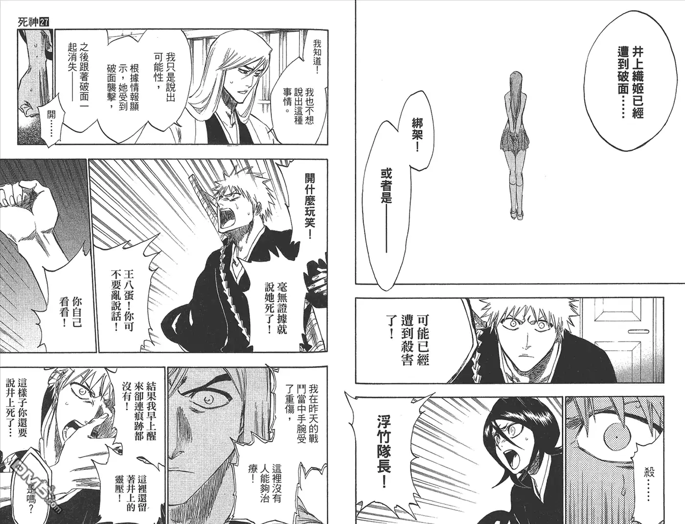 《死神》第27卷 第88页