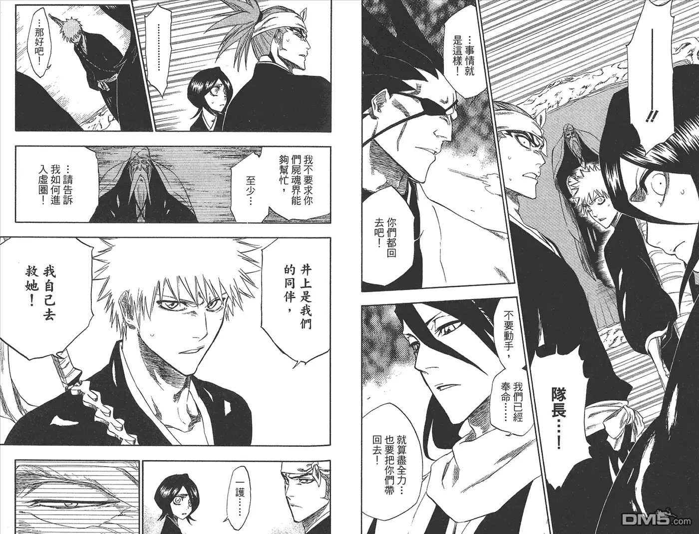 《死神》第27卷 第24页
