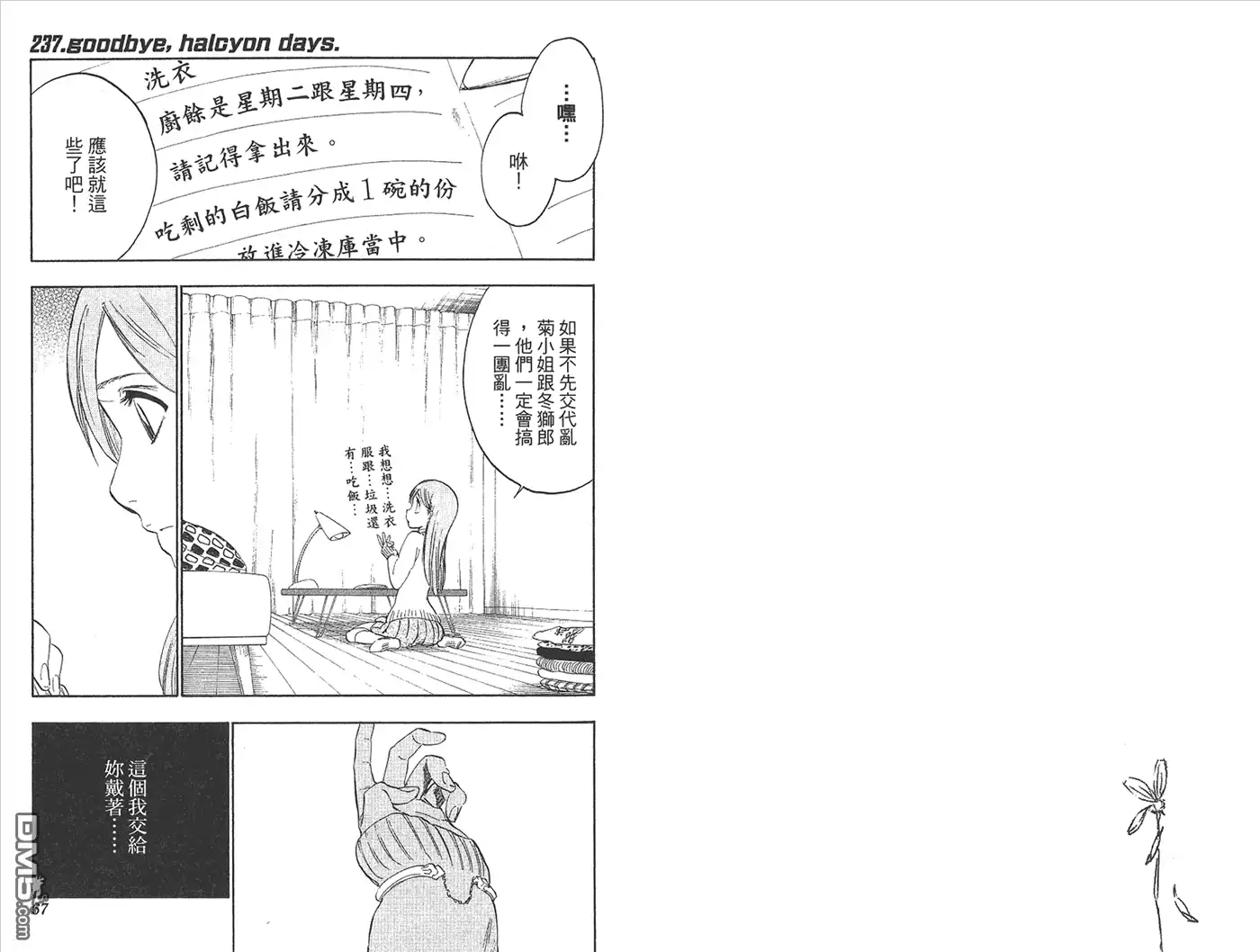 《死神》第27卷 第36页