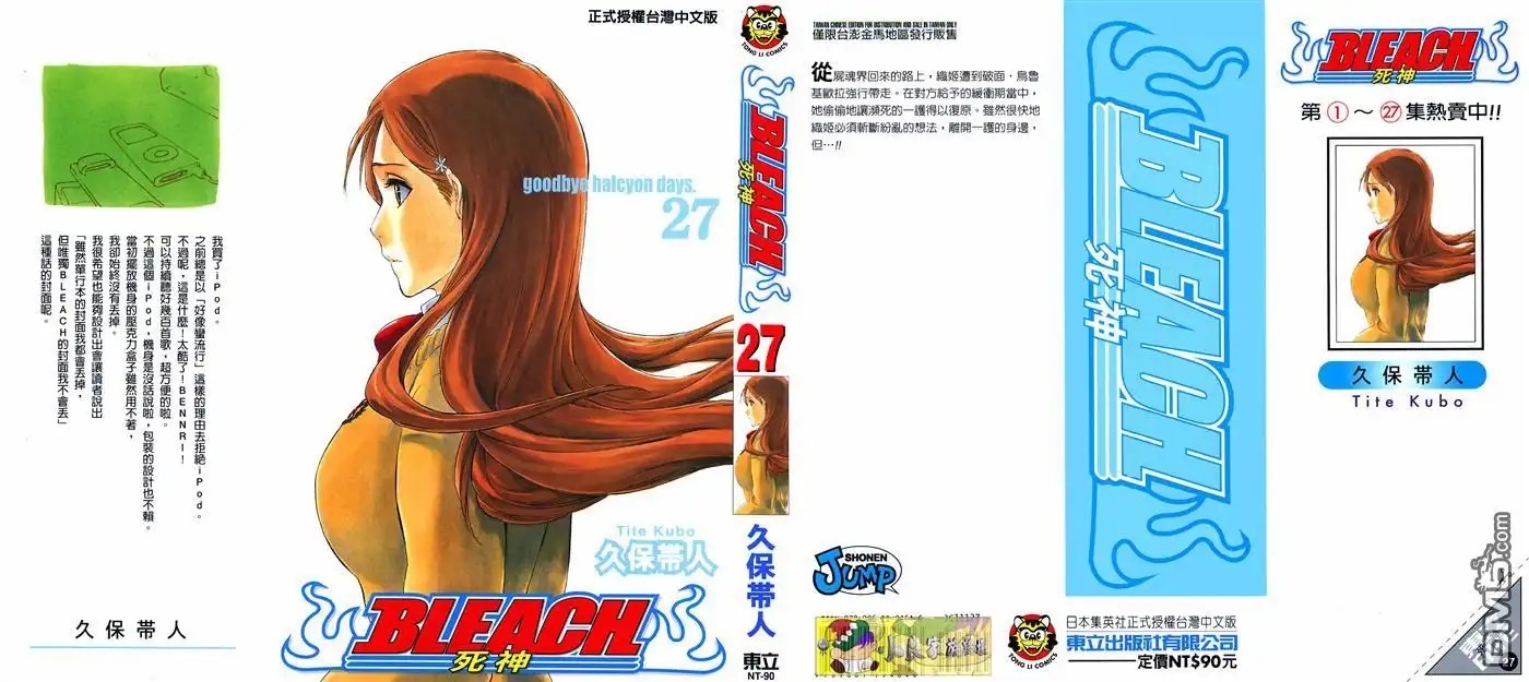 《死神》第27卷 第91页