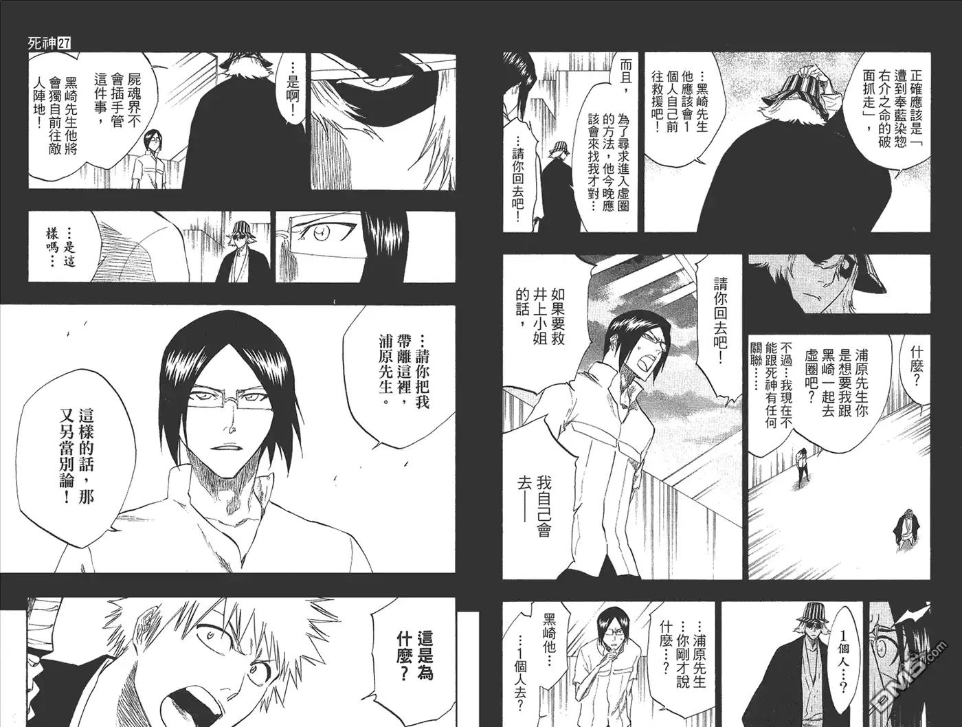 《死神》第27卷 第8页