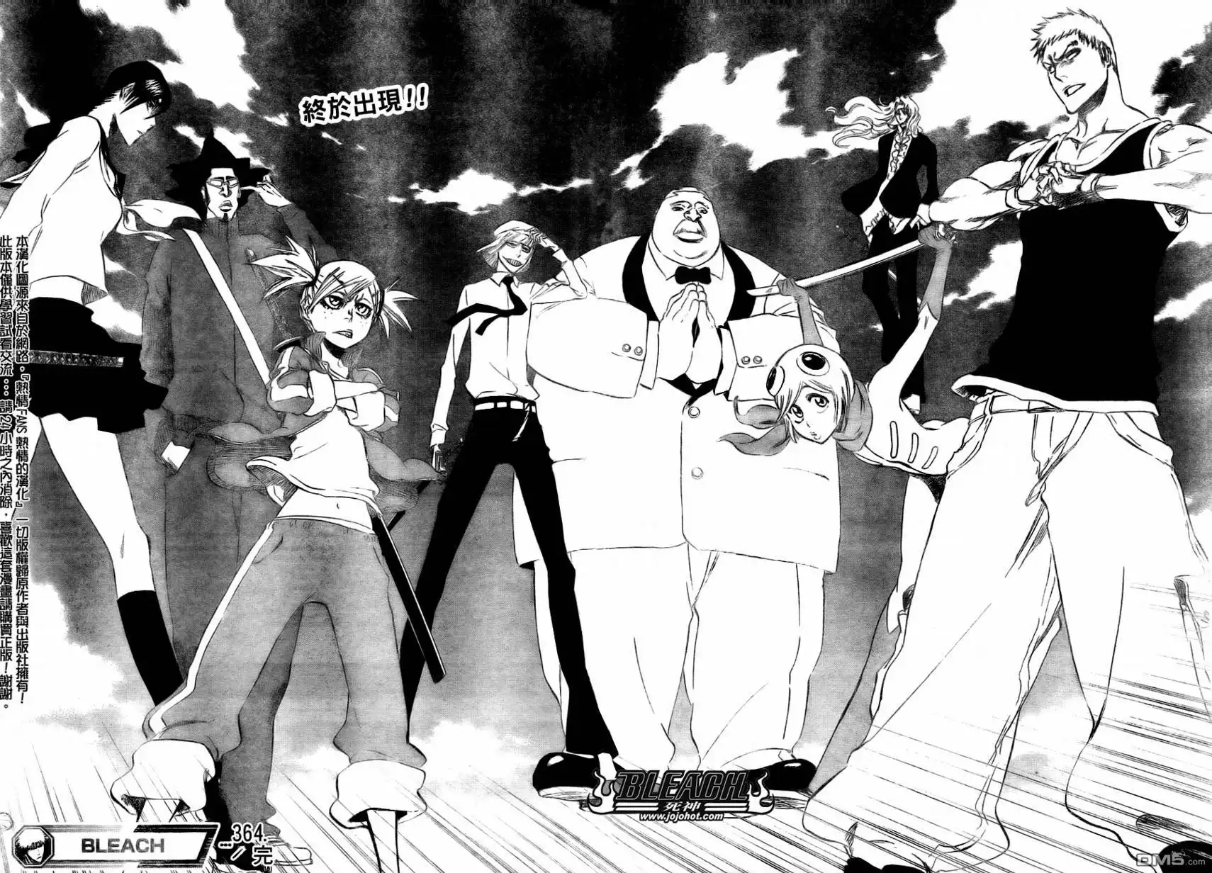 《死神》第364话 第2页