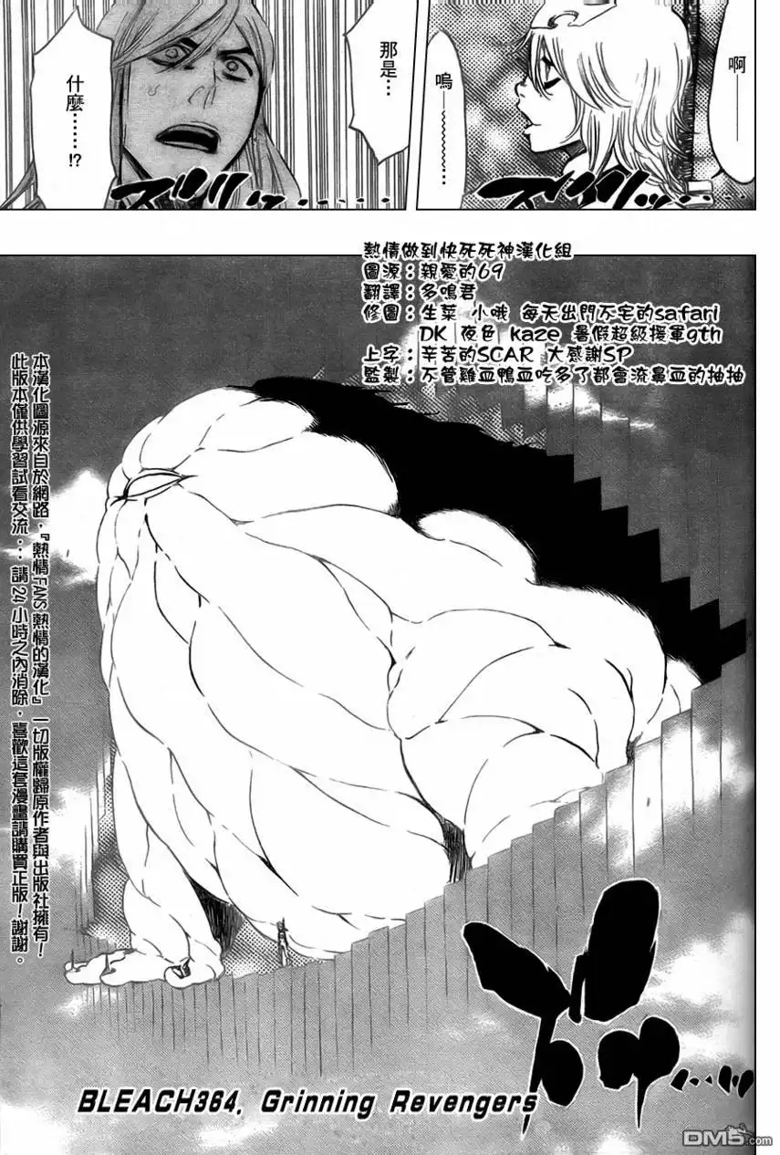 《死神》第364话 第4页