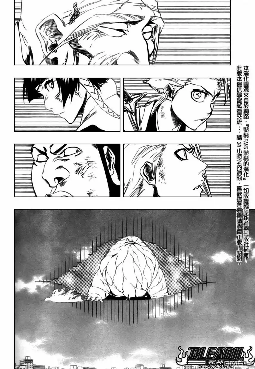 《死神》第364话 第5页