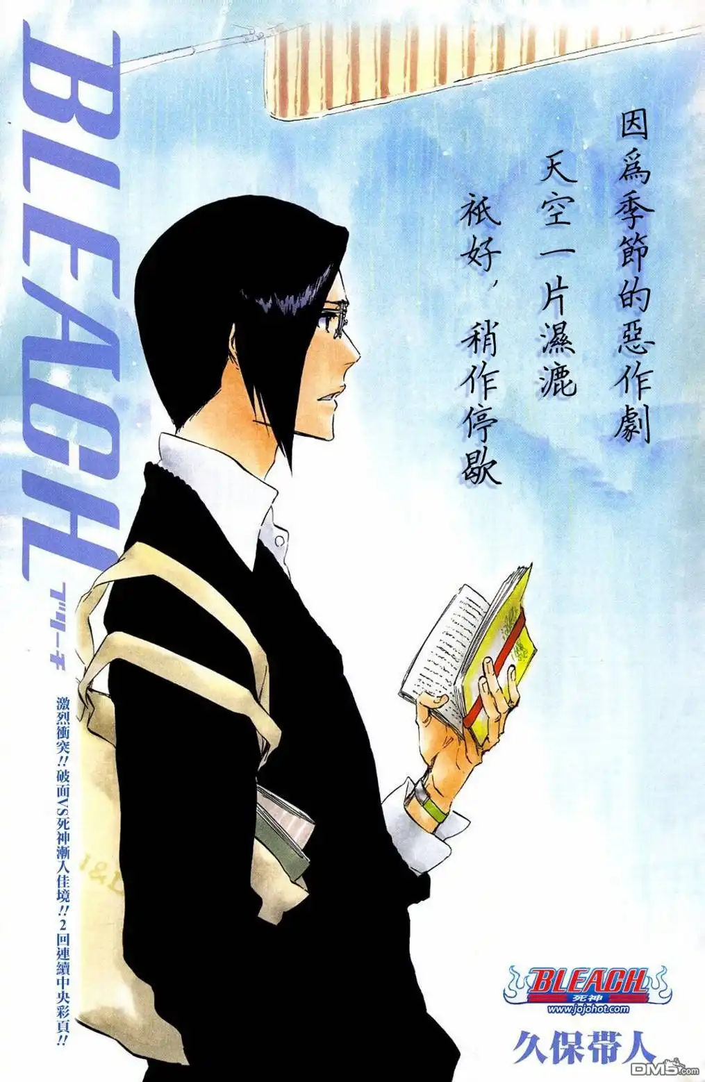 《死神》第364话 第3页