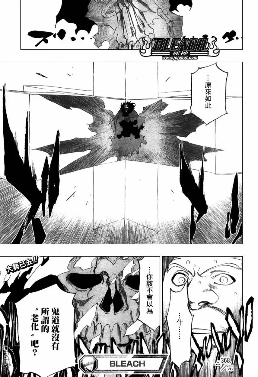 《死神》第368话 第21页