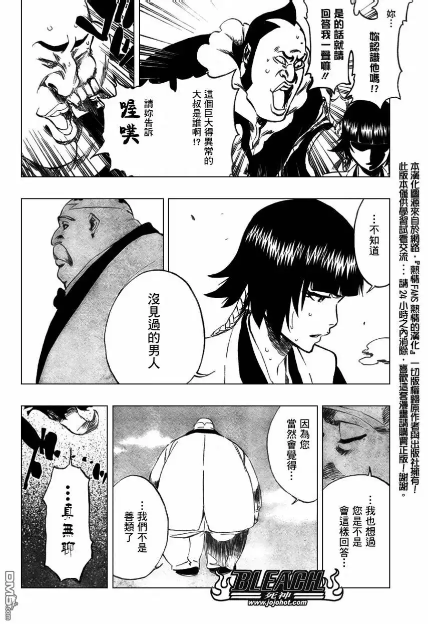 《死神》第368话 第18页