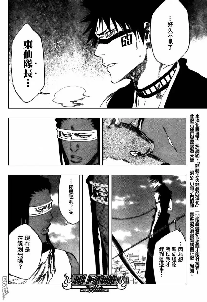 《死神》第368话 第4页