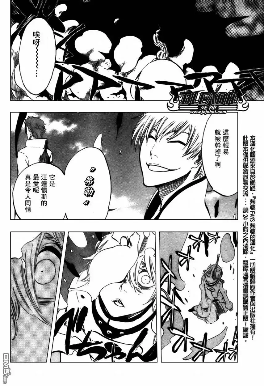 《死神》第368话 第8页
