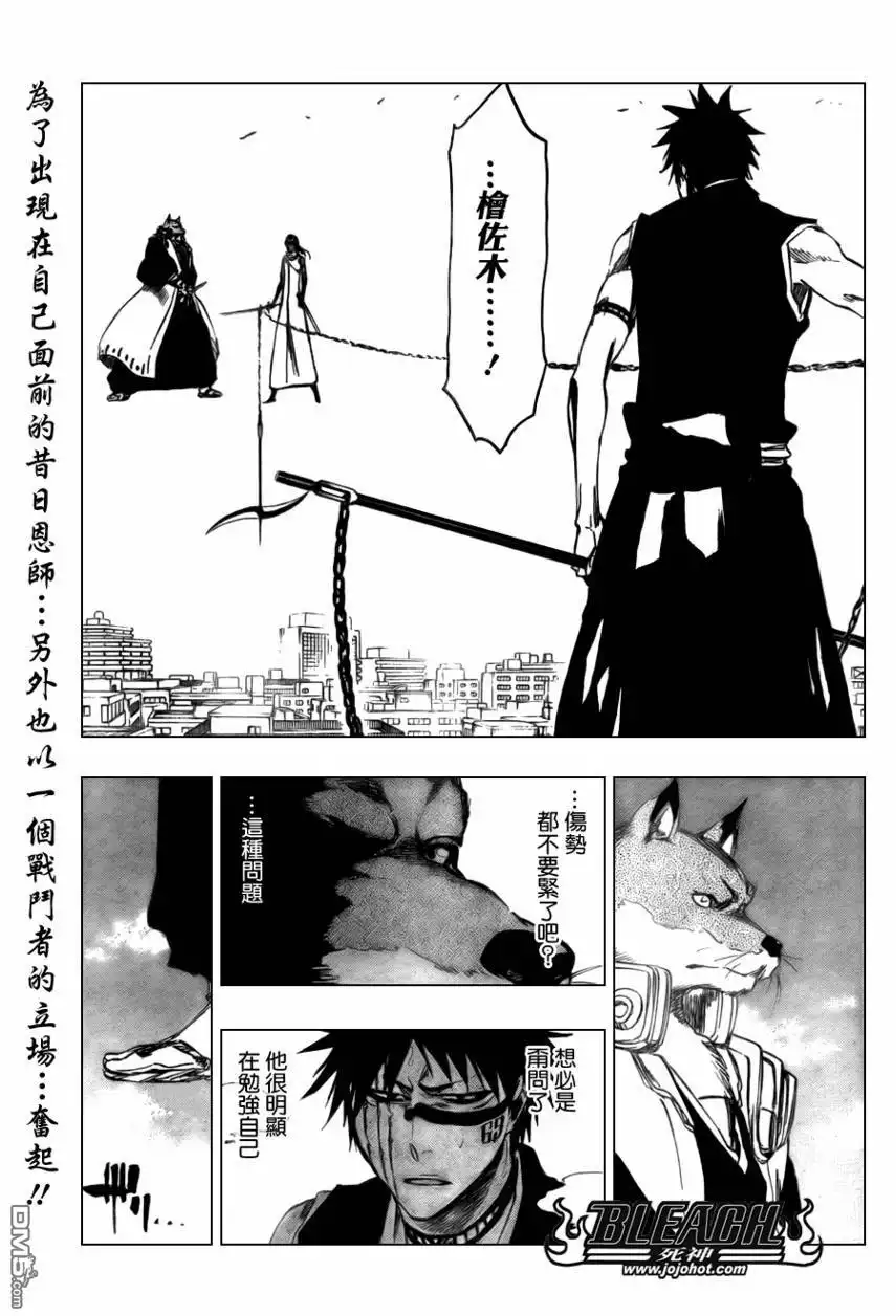 《死神》第368话 第3页