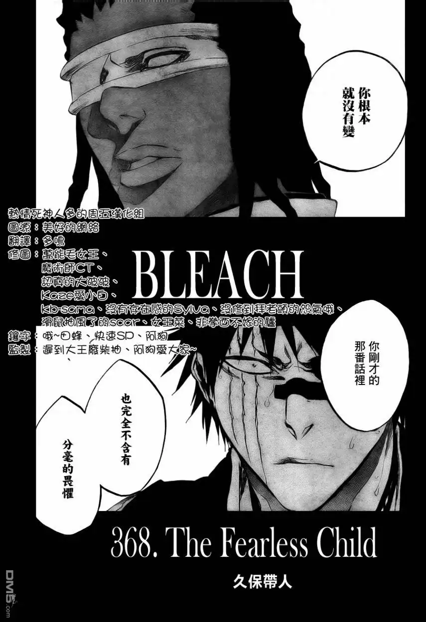 《死神》第368话 第7页