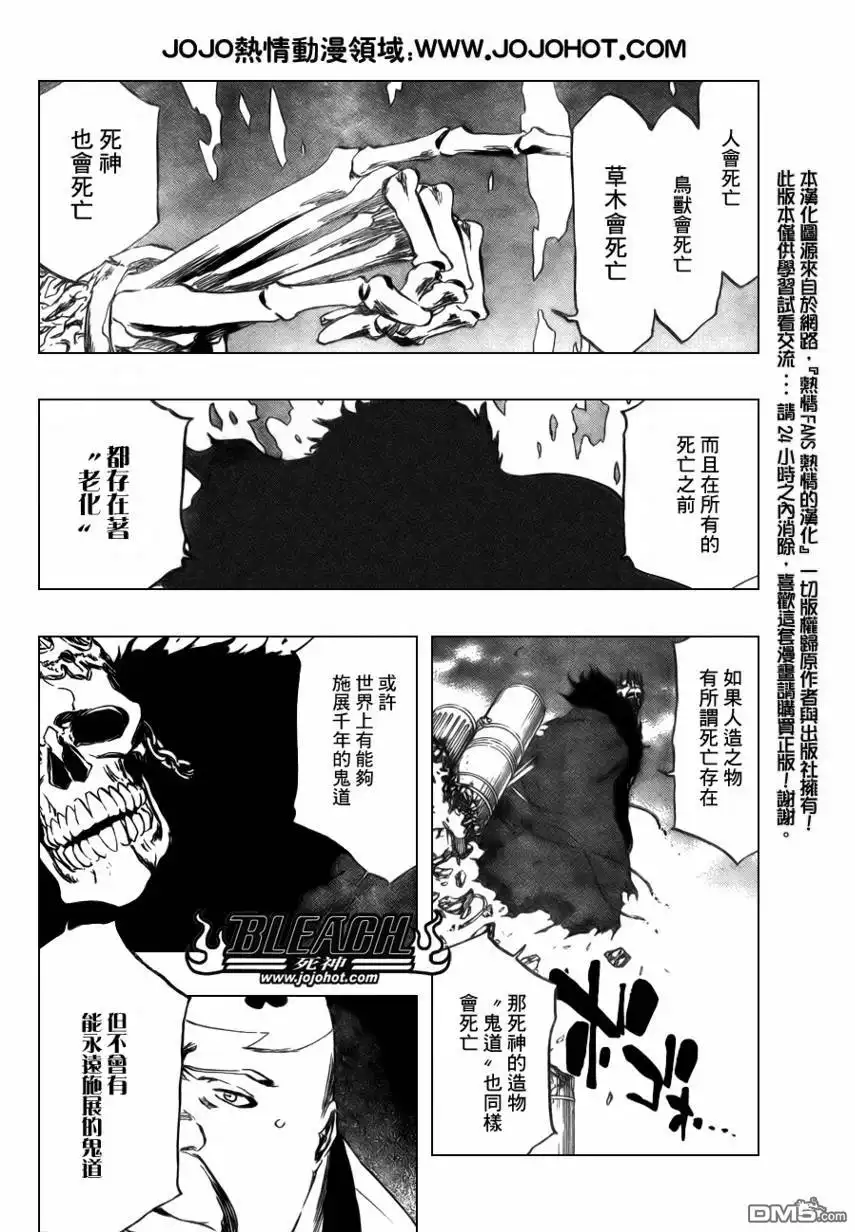 《死神》第369话 第3页