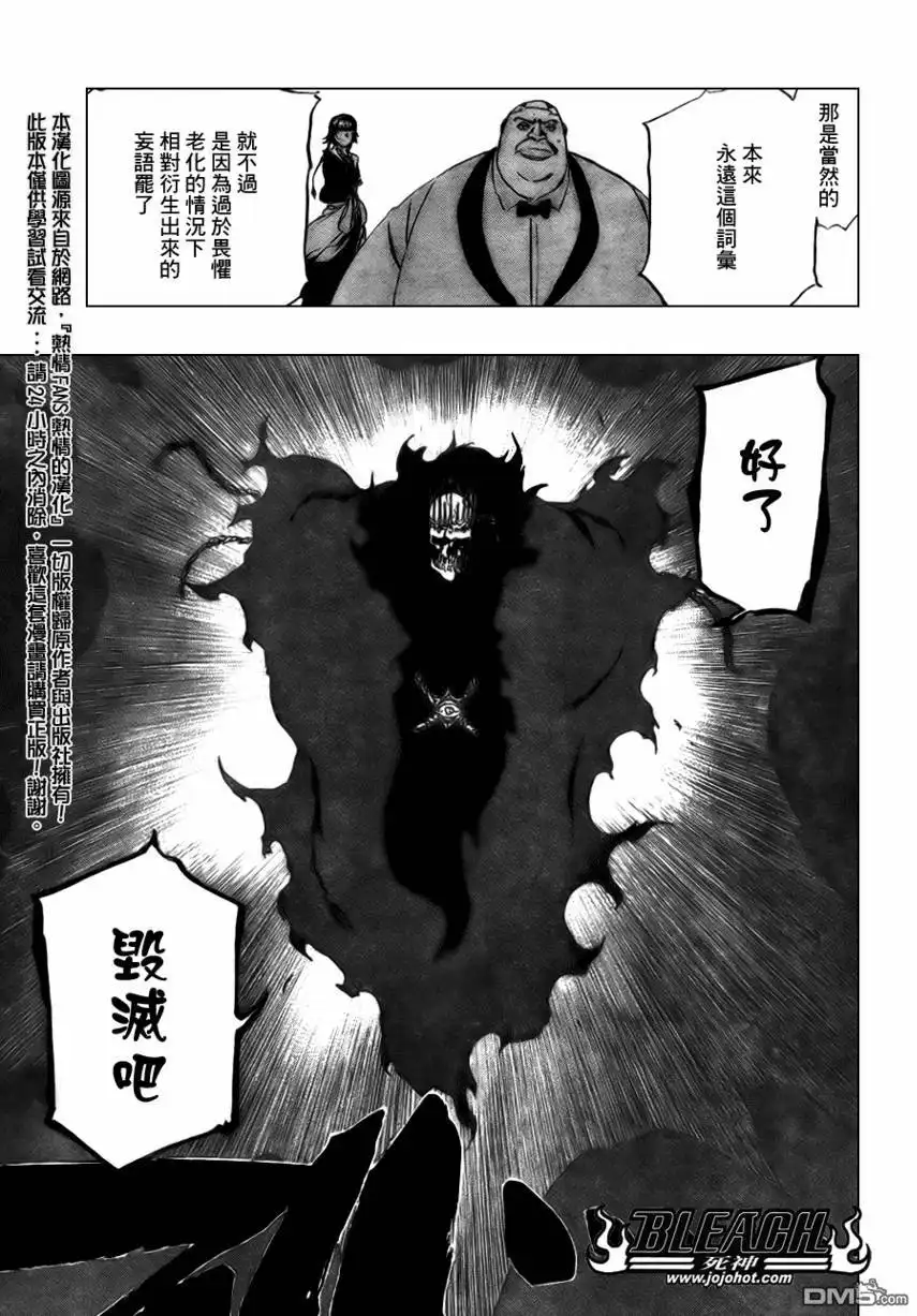 《死神》第369话 第4页