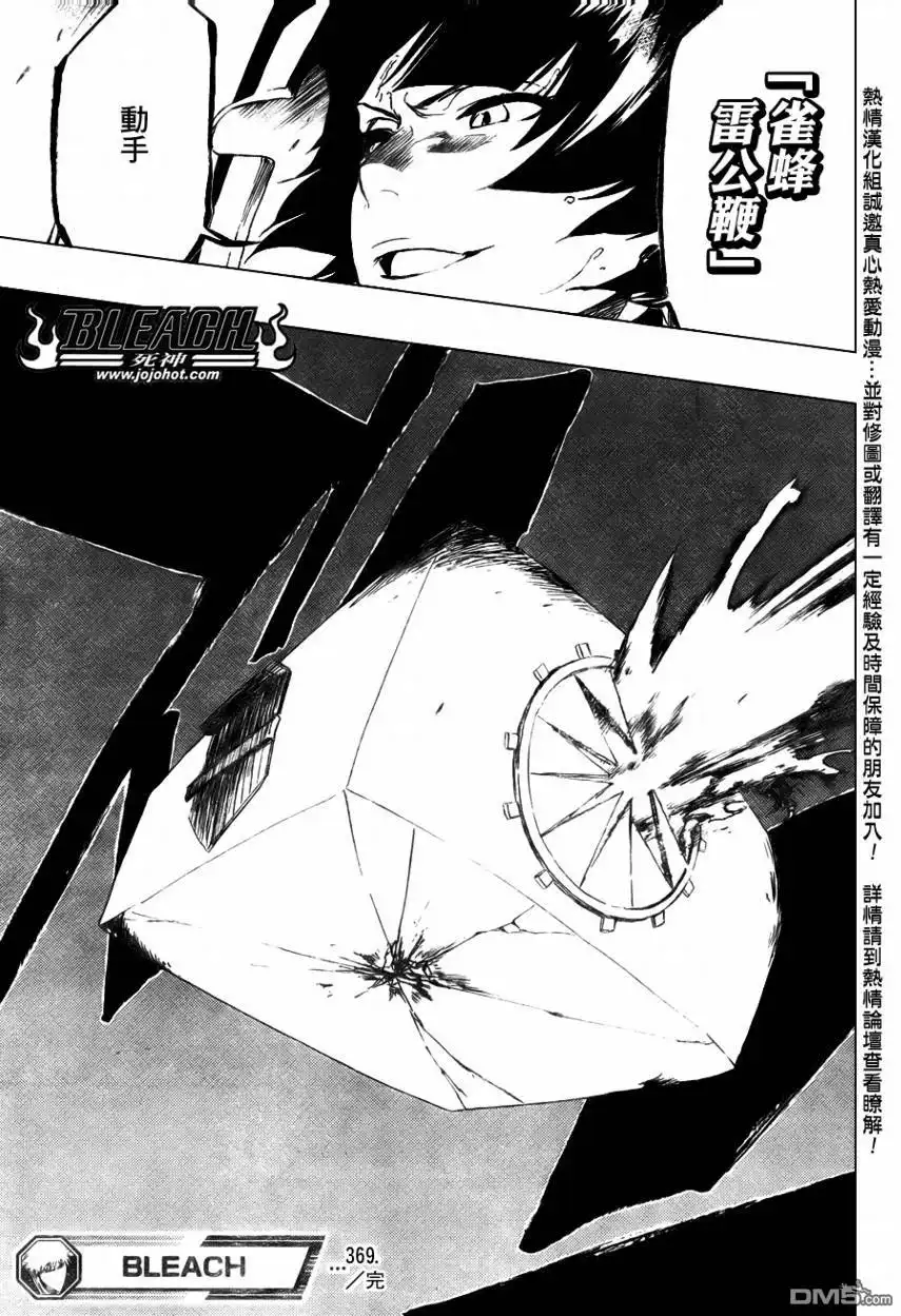 《死神》第369话 第20页