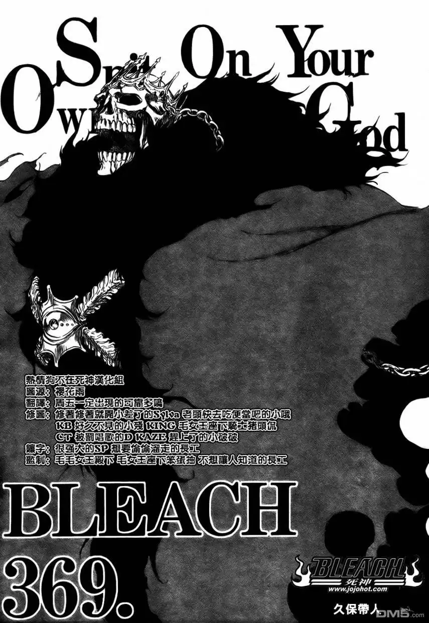 《死神》第369话 第5页