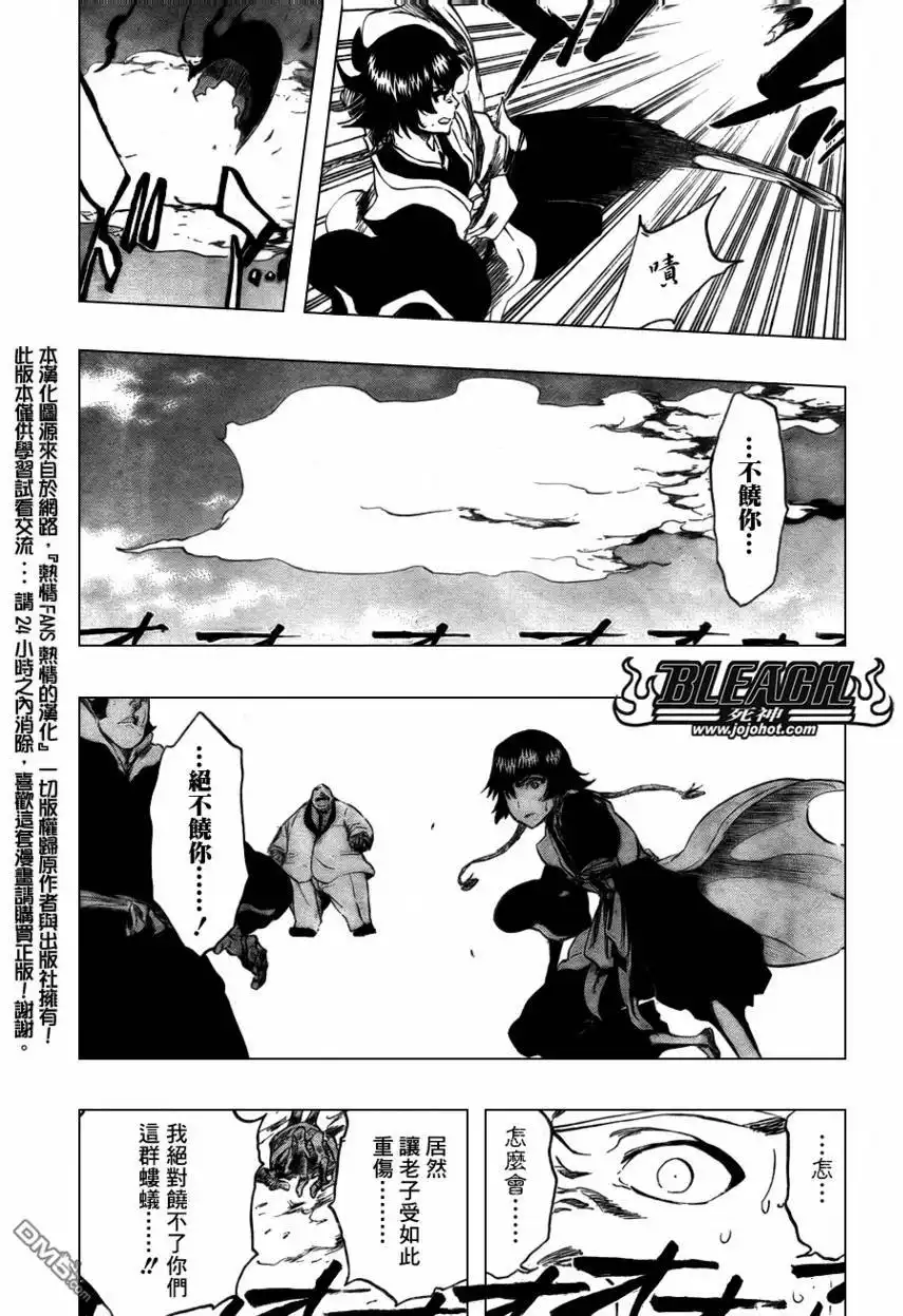 《死神》第370话 第5页