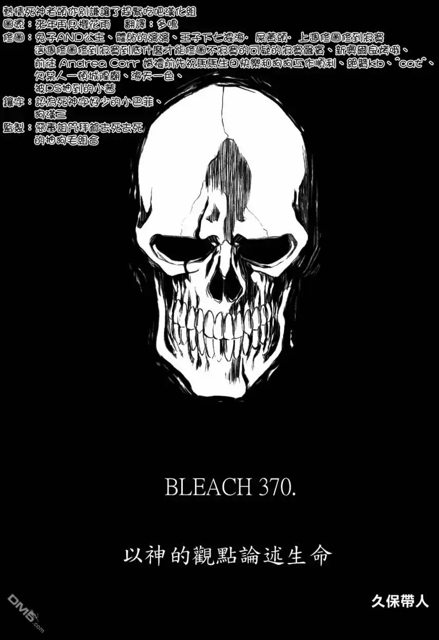 《死神》第370话 第7页