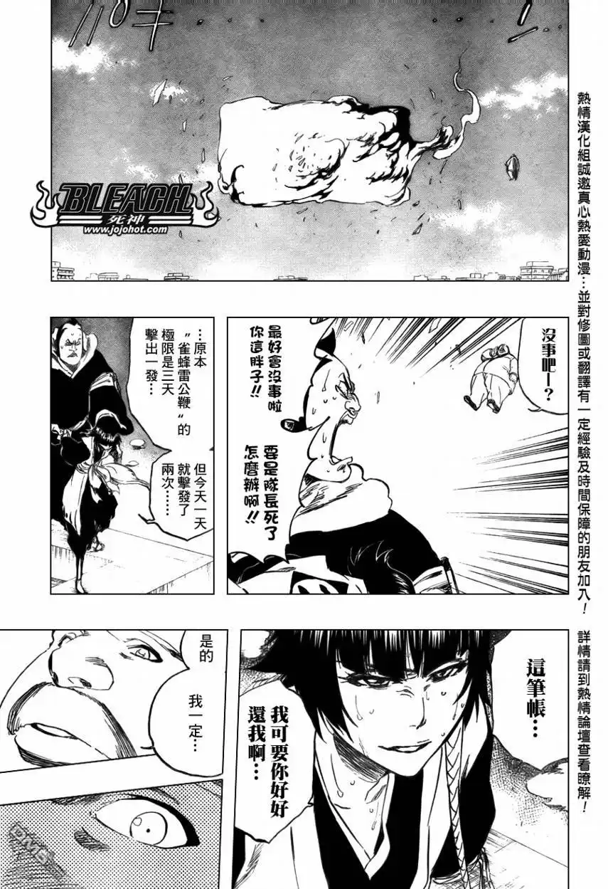 《死神》第370话 第3页