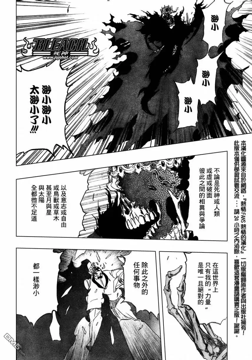 《死神》第370话 第12页