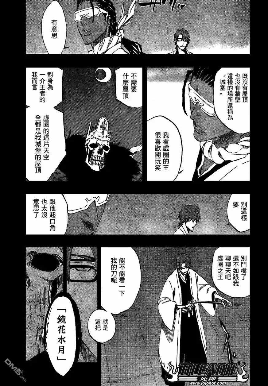 《死神》第371话 第8页