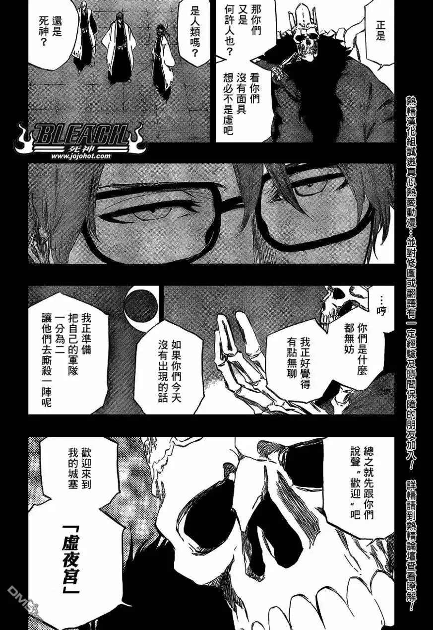 《死神》第371话 第7页