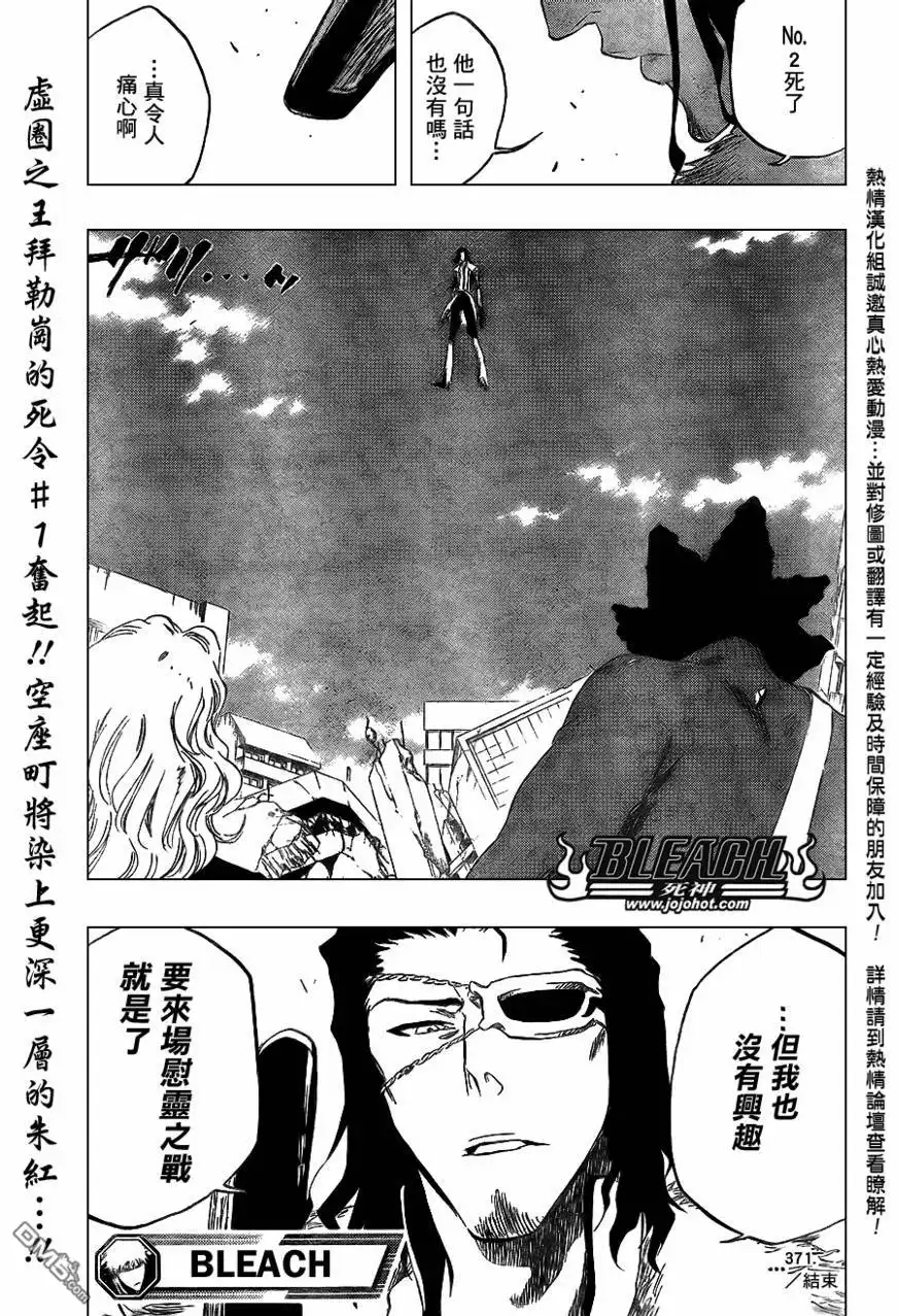 《死神》第371话 第18页