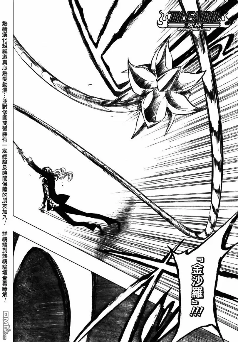 《死神》第373话 第8页