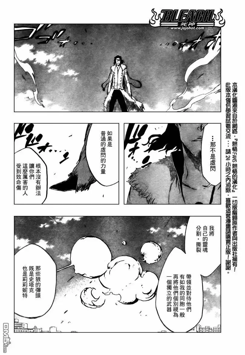 《死神》第373话 第16页