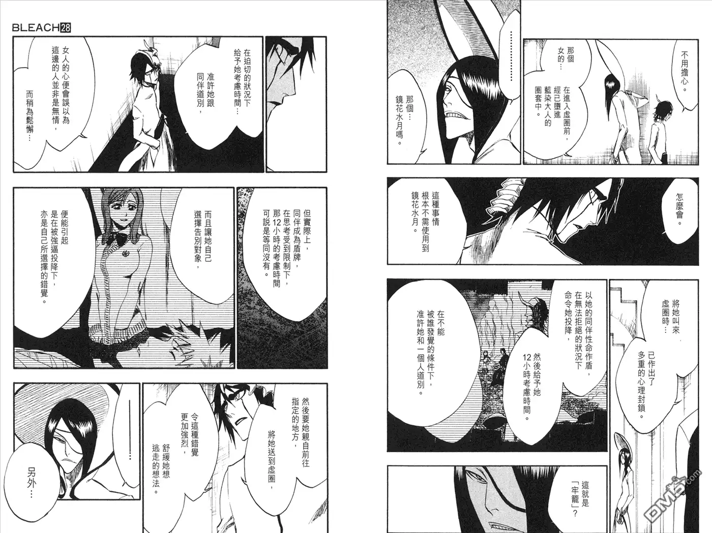 《死神》第28卷 第97页