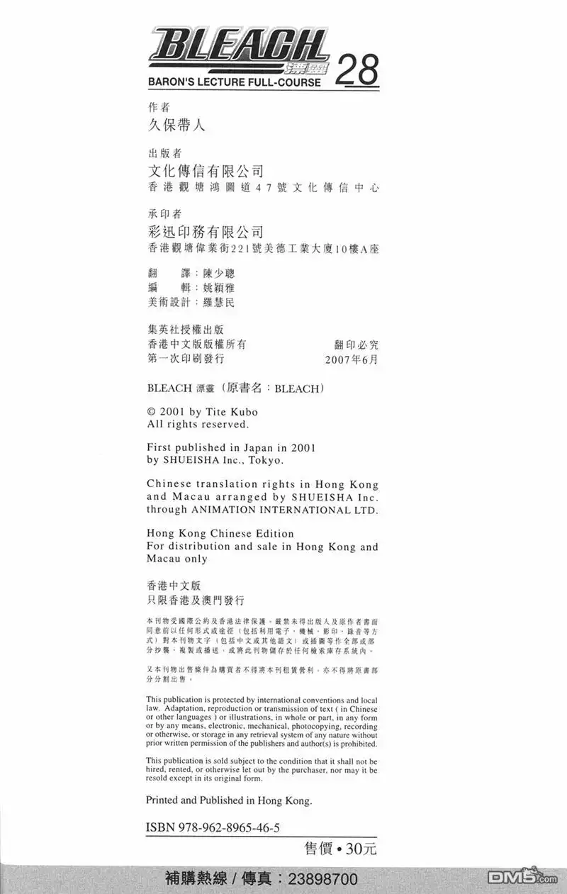 《死神》第28卷 第68页