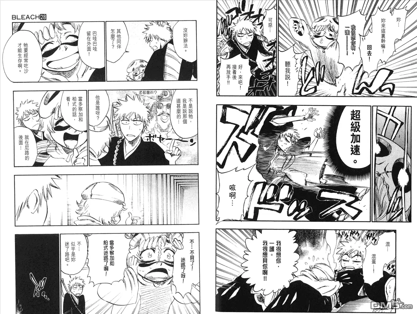 《死神》第28卷 第63页