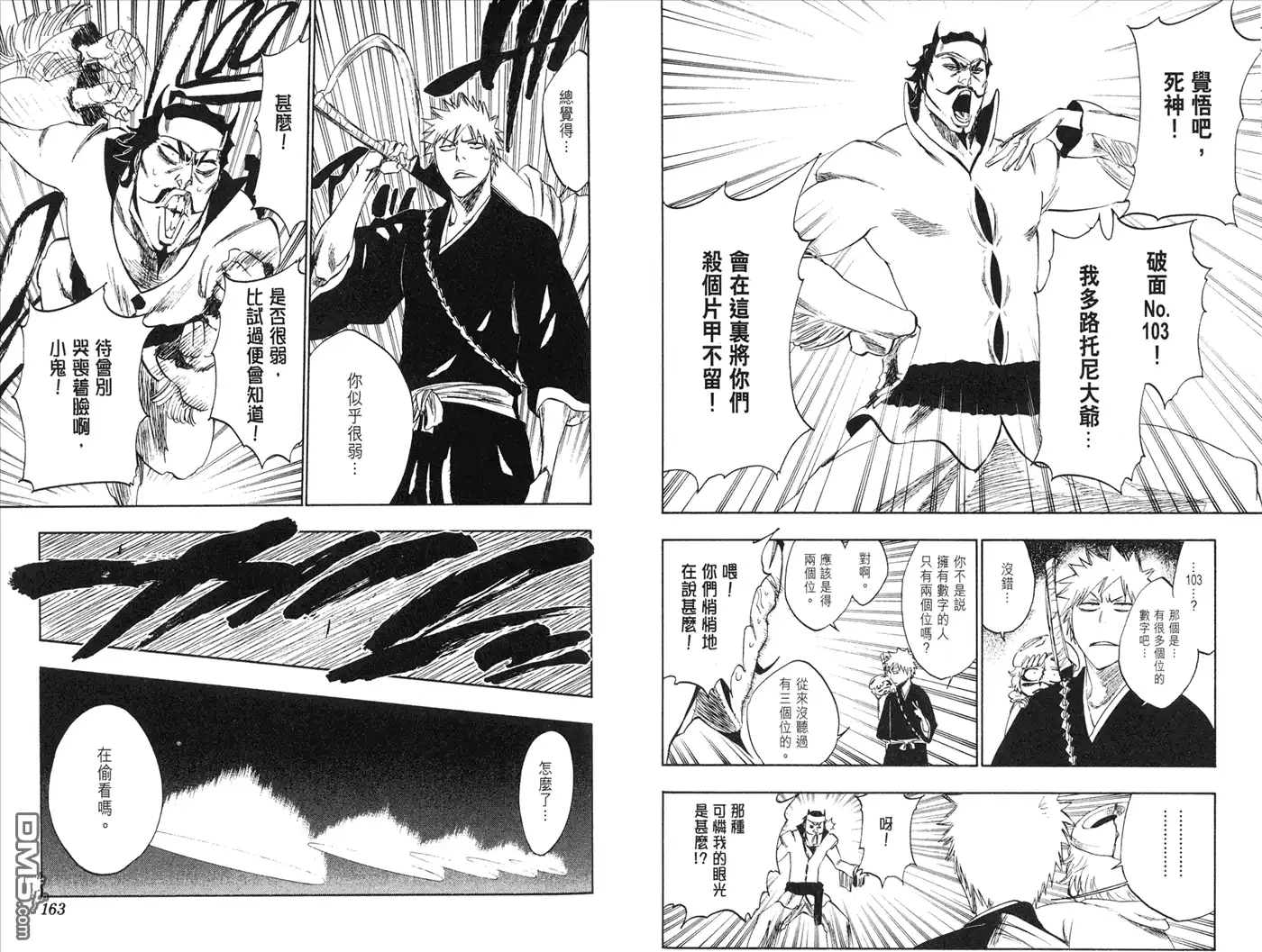 《死神》第28卷 第50页