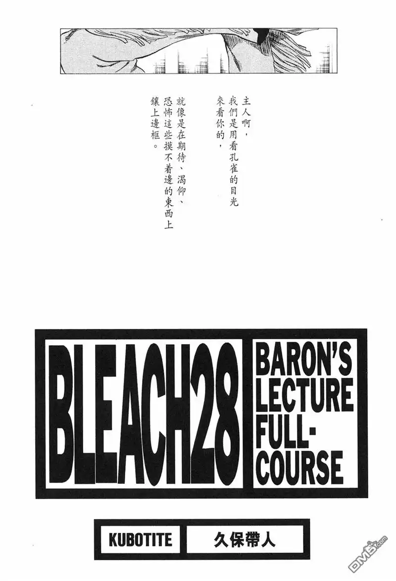 《死神》第28卷 第60页