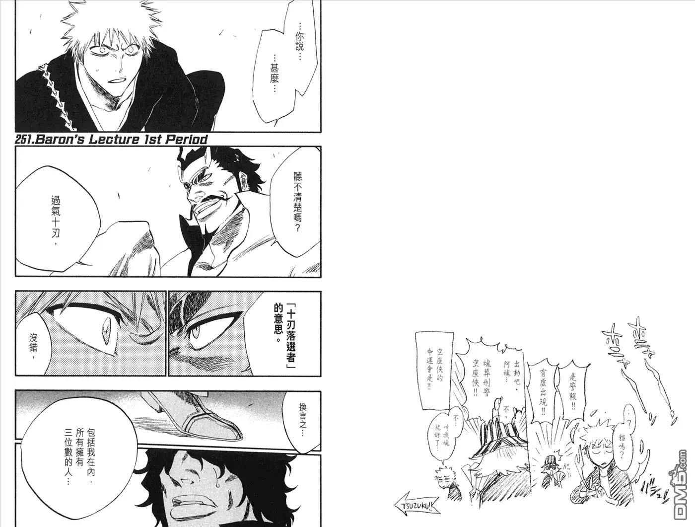 《死神》第28卷 第37页