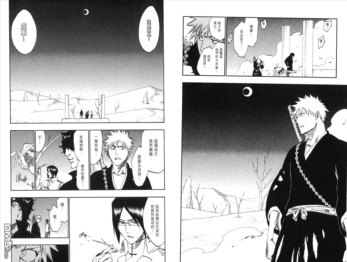 《死神》第28卷 第45页