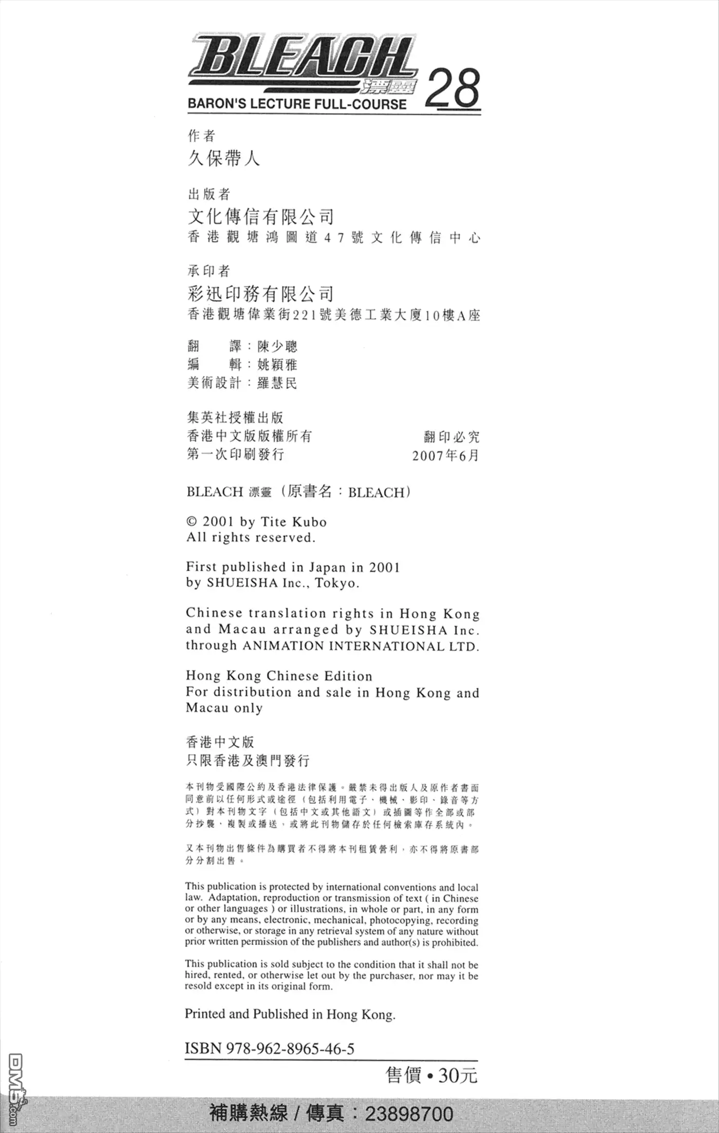《死神》第28卷 第83页