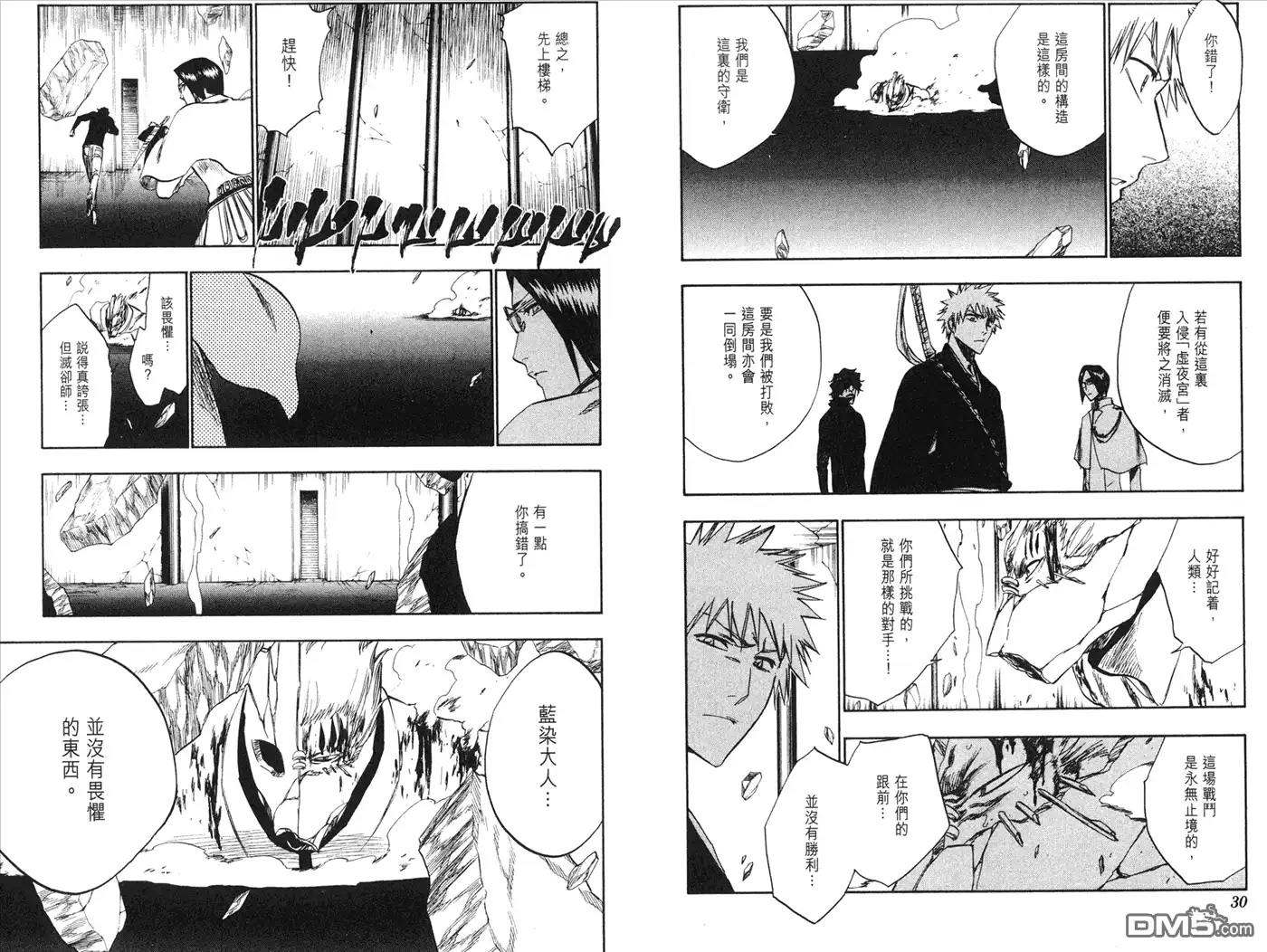 《死神》第28卷 第31页