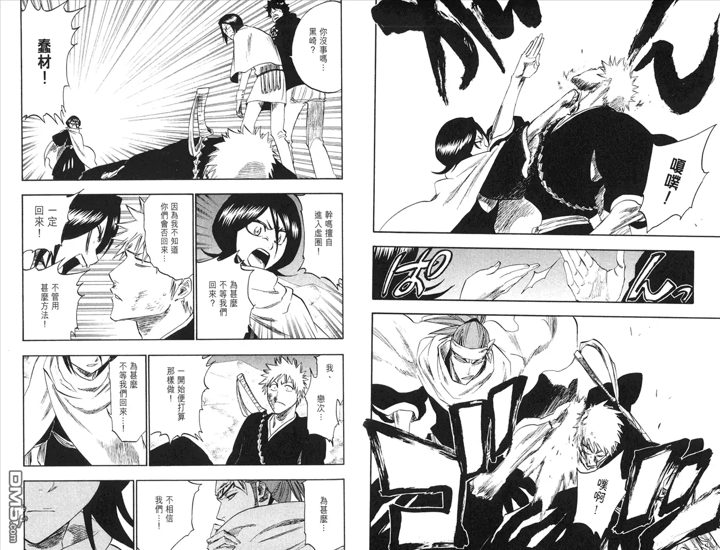 《死神》第28卷 第16页