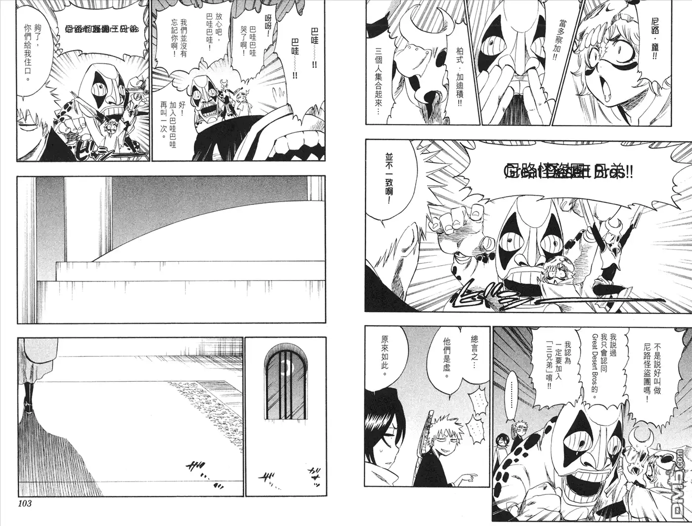 《死神》第28卷 第11页