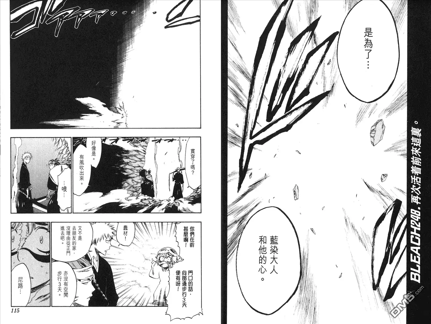 《死神》第28卷 第3页