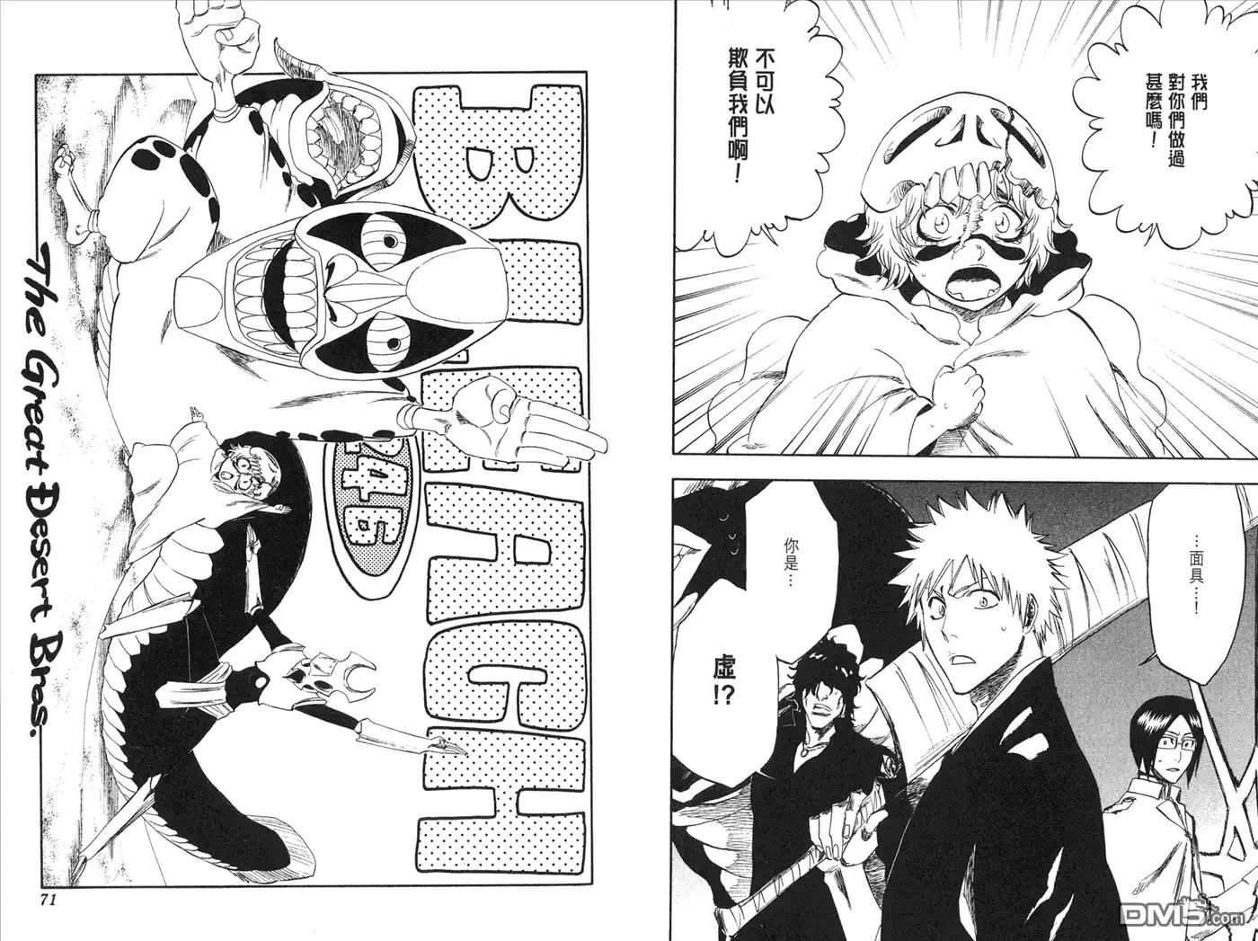 《死神》第28卷 第34页