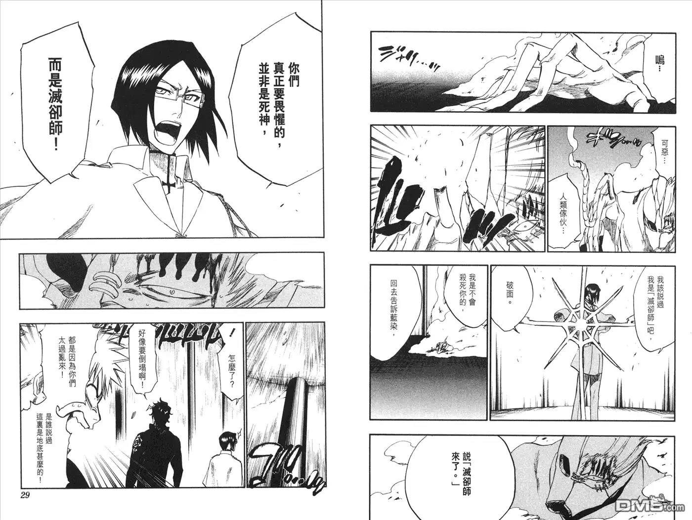 《死神》第28卷 第33页